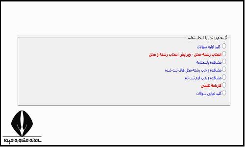 نتایج اولیه دکتری وزارت بهداشت